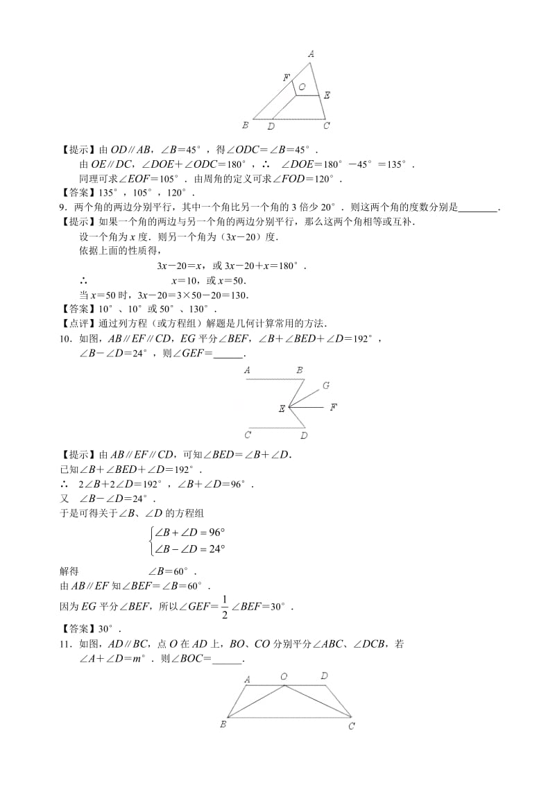 数学f初中数学《相交线平行线》提高测试.doc_第3页