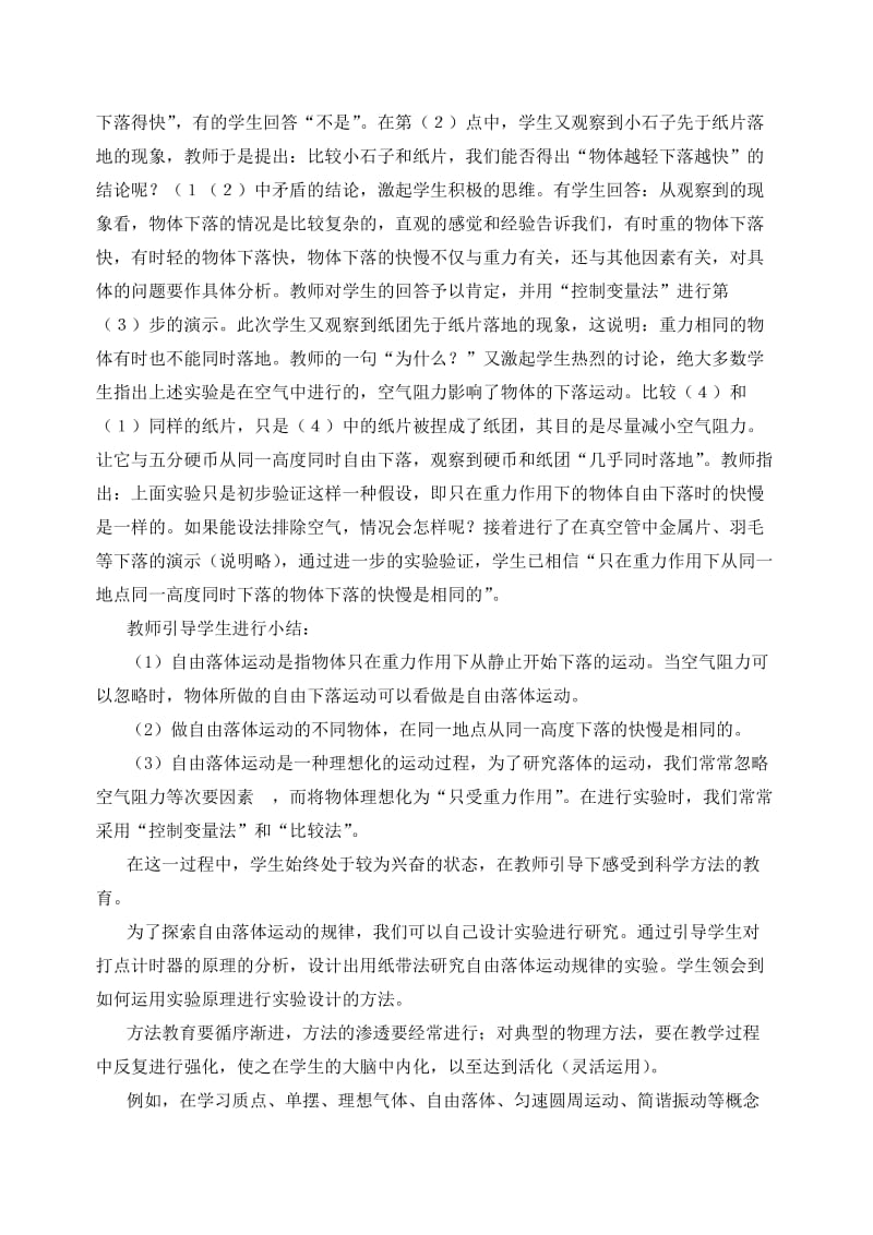 高中物理教学中实施方法教育的两个途径.doc_第2页