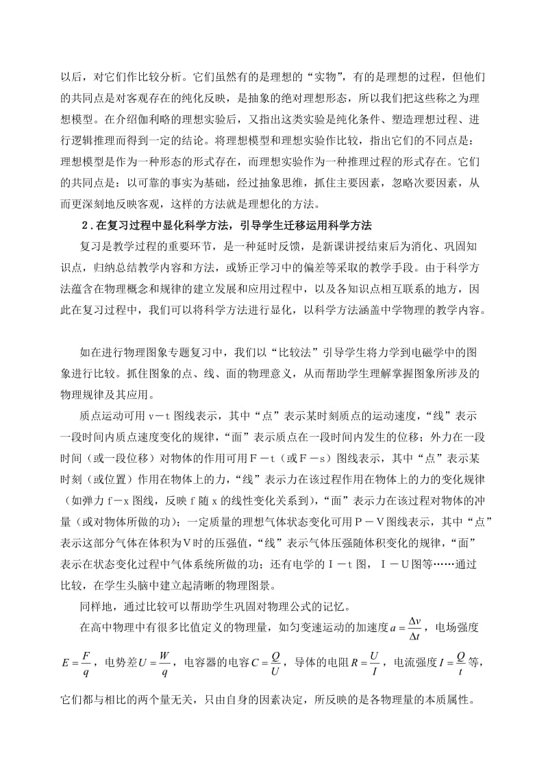 高中物理教学中实施方法教育的两个途径.doc_第3页