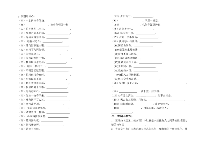 初三语文名言名句默写检测(苏教版).doc_第2页