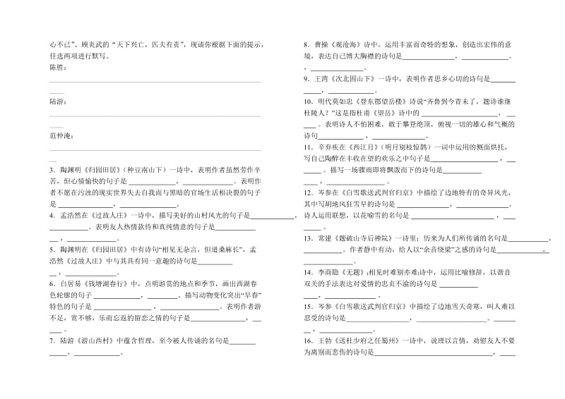 初三语文名言名句默写检测(苏教版).doc_第3页