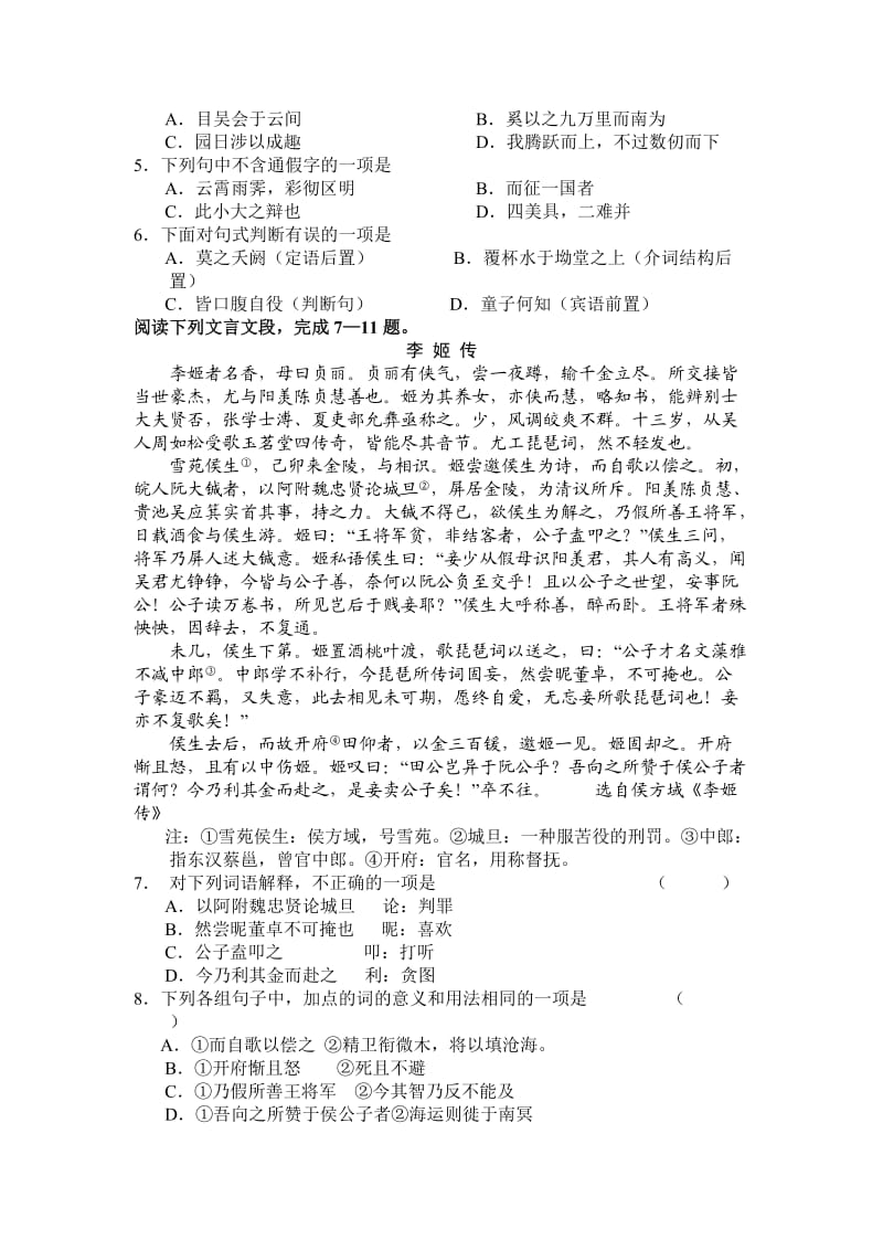 高二语文上册第一次月考试题.doc_第2页