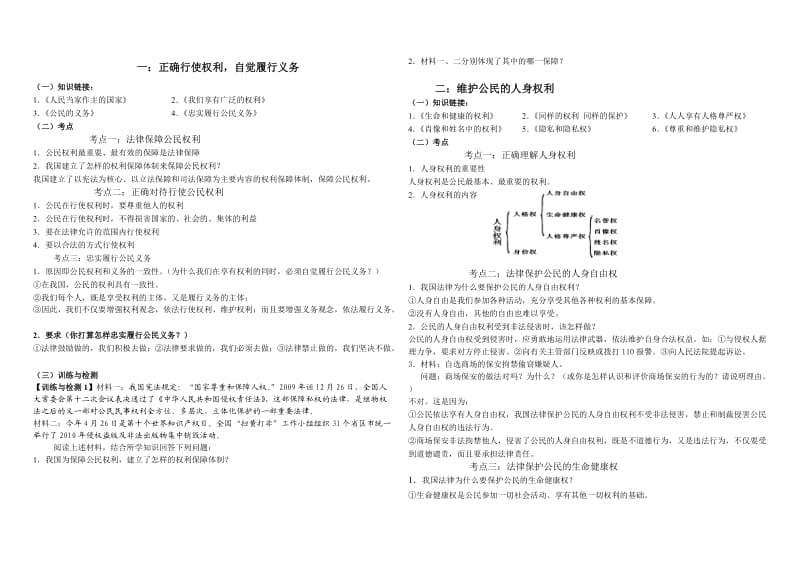 八年级春季期末复习(1-8课).doc_第1页