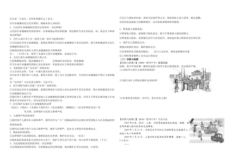 八年级春季期末复习(1-8课).doc_第2页