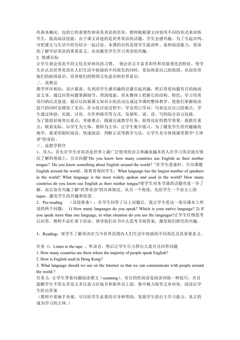 高一英语上学期Unit2EnglisharoundtheworldReading部分说课.doc_第2页