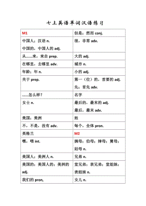 外研社七年級(jí)上冊(cè)英語(yǔ)教材書后單詞表中文翻譯.doc