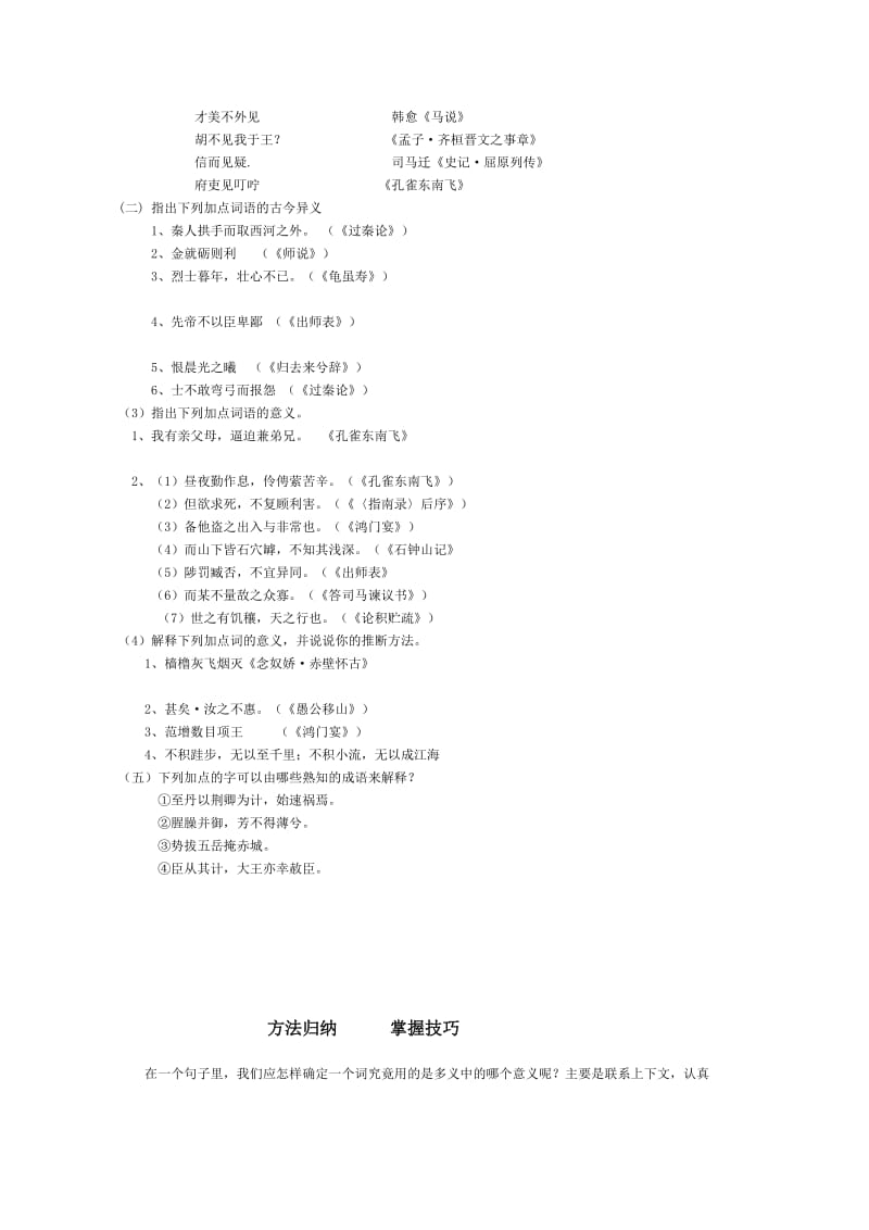 高考文言文复习导学案学生用.doc_第3页