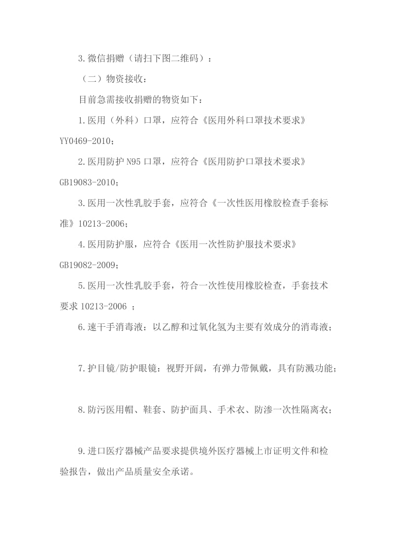 抗击新型肺炎爱心募捐倡议书合集_第3页