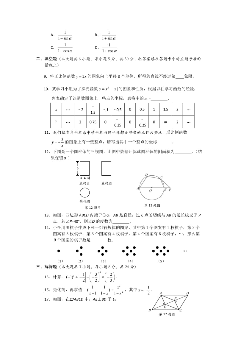 益阳市2016年普通初中毕业学业考试试卷数学考试(含答案).docx_第2页