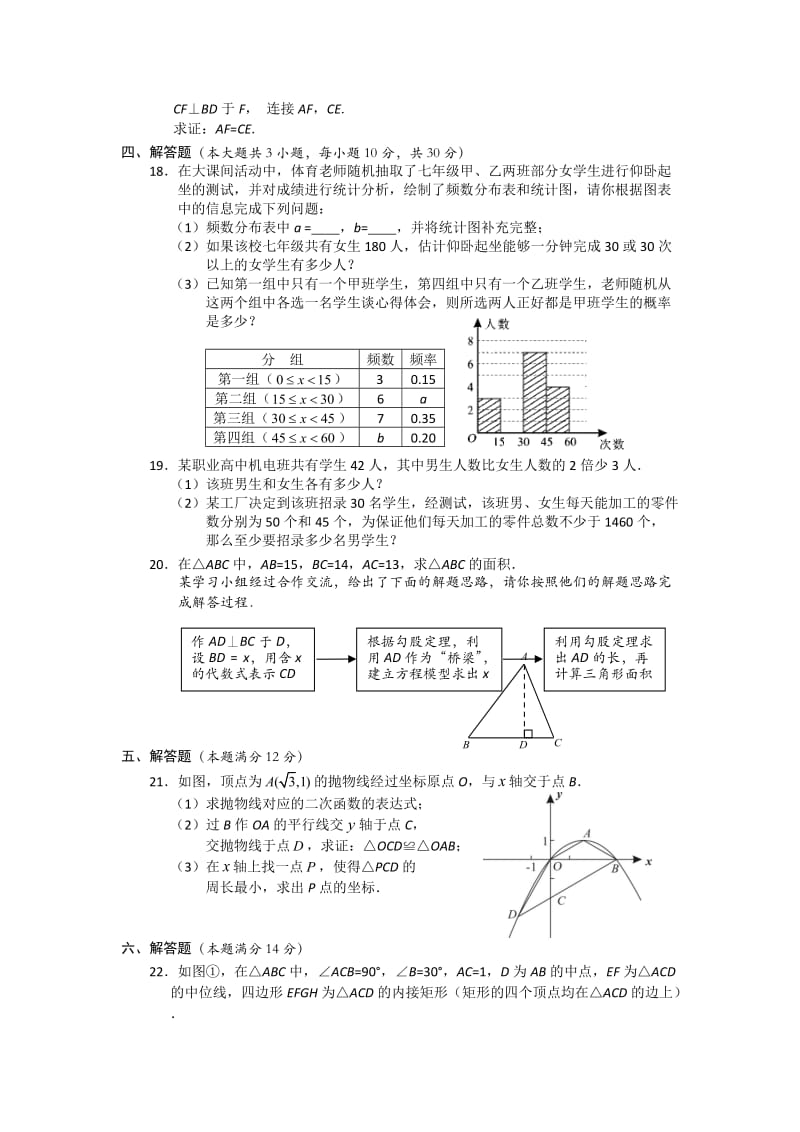 益阳市2016年普通初中毕业学业考试试卷数学考试(含答案).docx_第3页