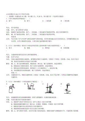 山東濰坊化學(xué)-2015初中畢業(yè)學(xué)業(yè)考試試卷(解析版.doc