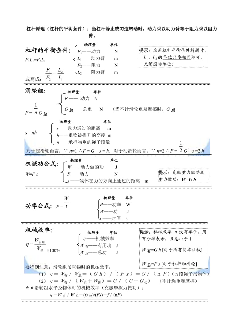 八年级物理公式及常用数据.doc_第3页