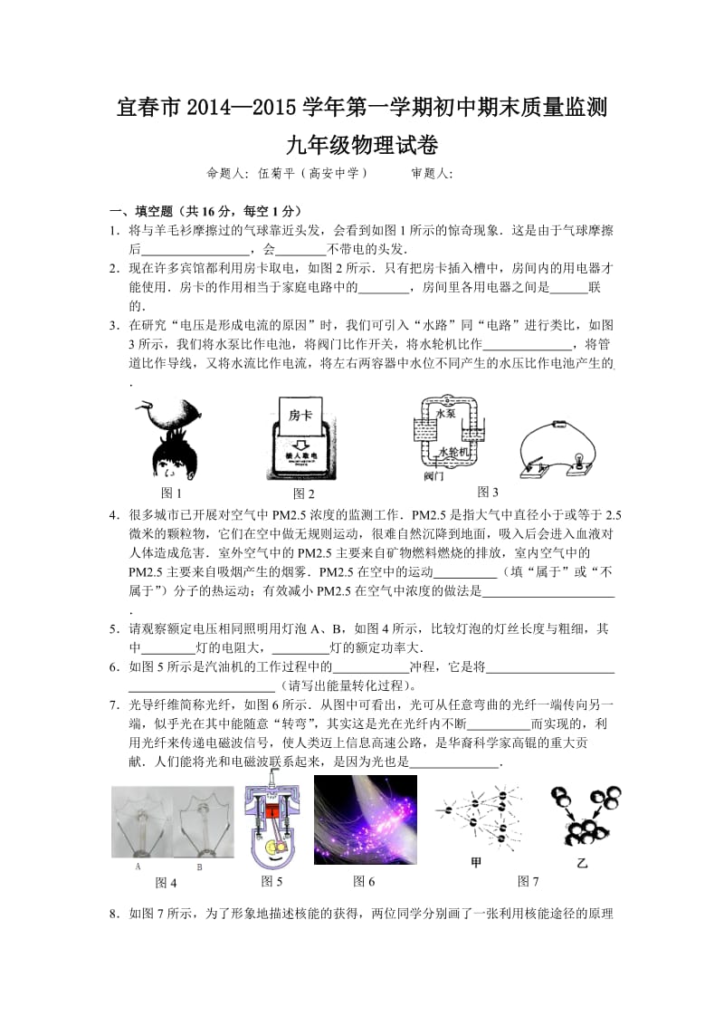 宜春市2014-2015学年第一学期初中期末质量监测(丰樟高).doc_第1页