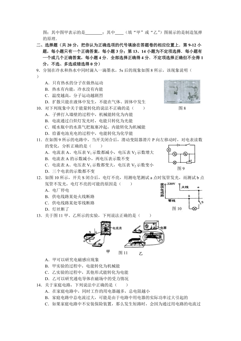 宜春市2014-2015学年第一学期初中期末质量监测(丰樟高).doc_第2页