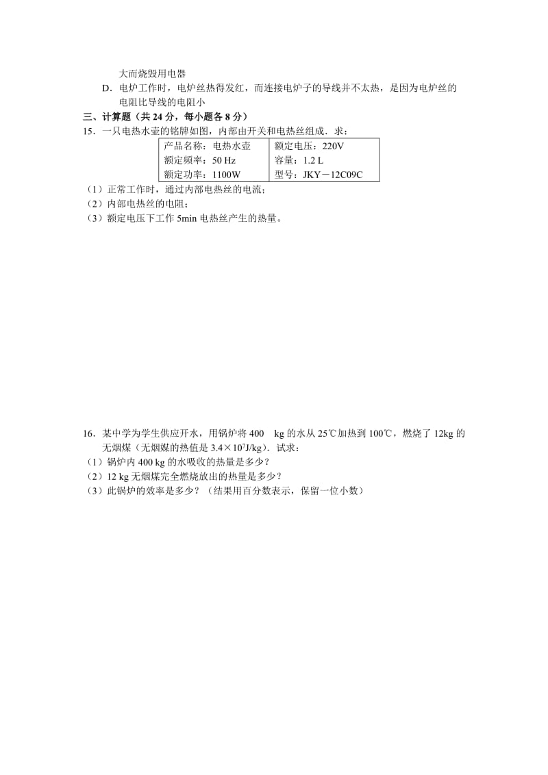 宜春市2014-2015学年第一学期初中期末质量监测(丰樟高).doc_第3页