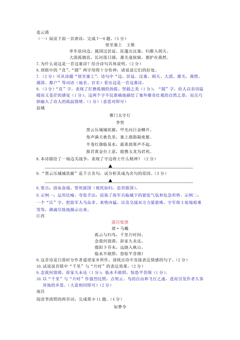 全国各地2011年中考语文试题分类汇编.doc_第3页