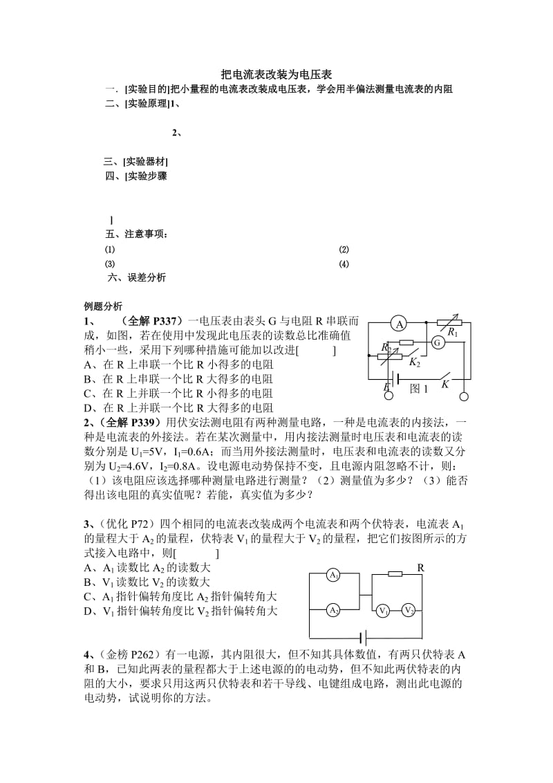 高三物理实验复习(六)描绘小电珠的伏安特性曲线.doc_第2页