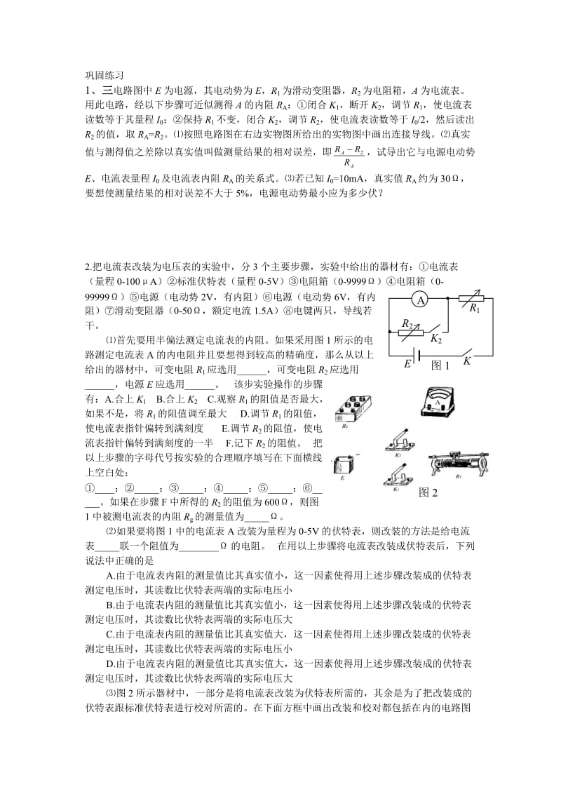 高三物理实验复习(六)描绘小电珠的伏安特性曲线.doc_第3页