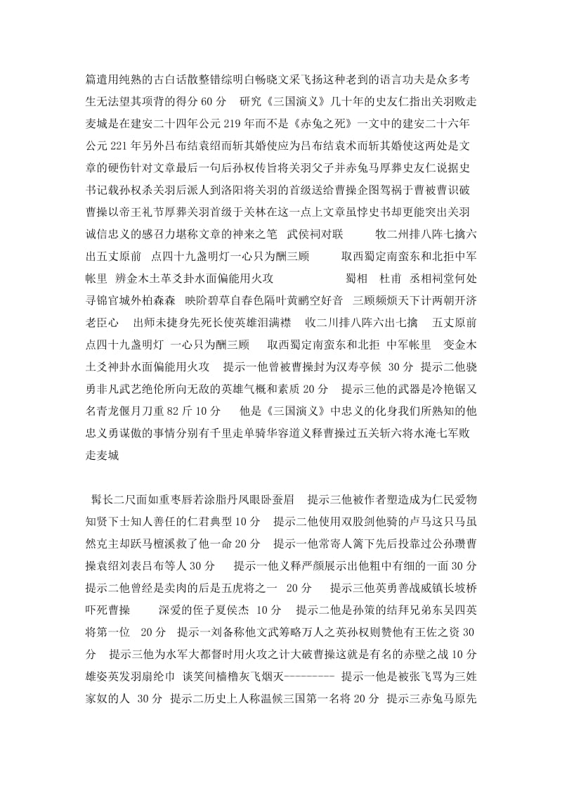 初中语文中考《三国演义》阅读指导课件.doc_第3页