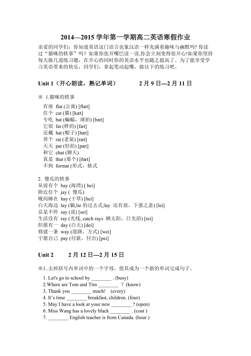 高二英语第一学期寒假作业.doc_第1页