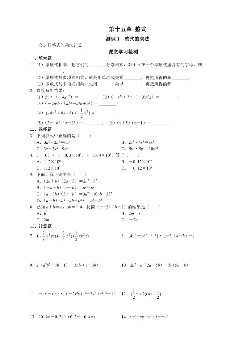 初中数学第15章整式.doc_第1页