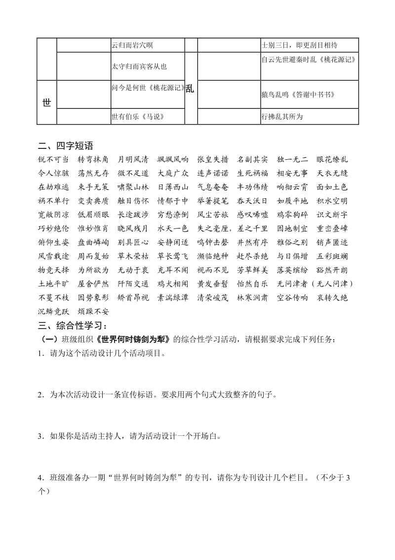 八年级期末复习提纲(测试版).doc_第3页