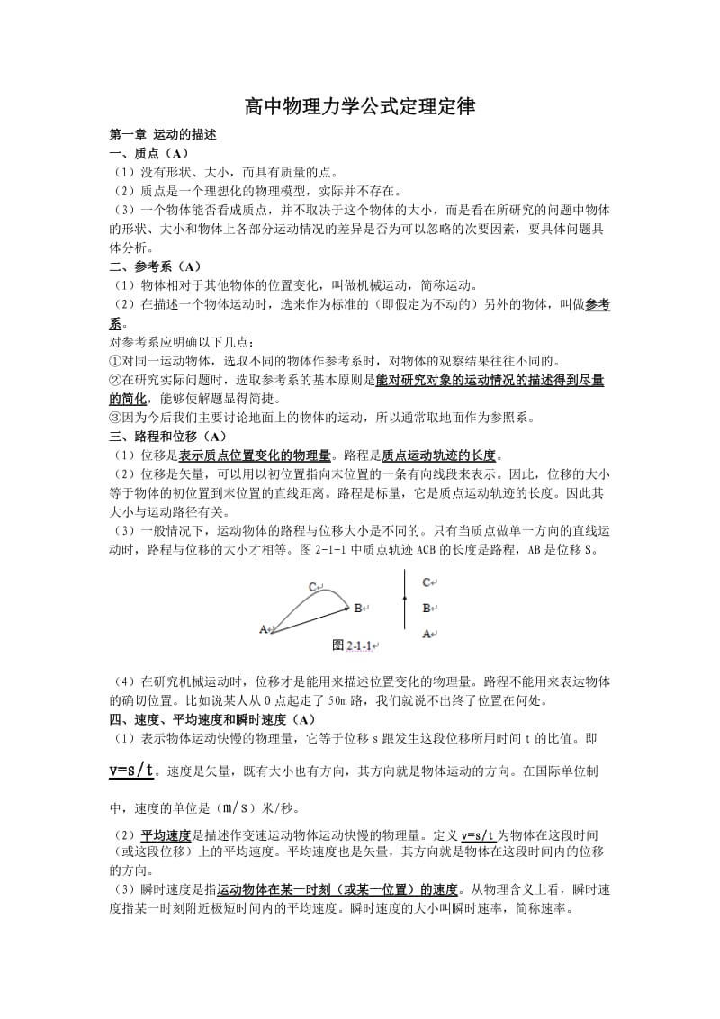 高中物理力学公式定理定律.doc_第1页