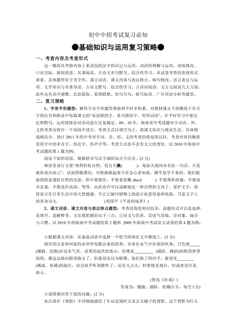 初中中招语文复习必知.doc_第1页