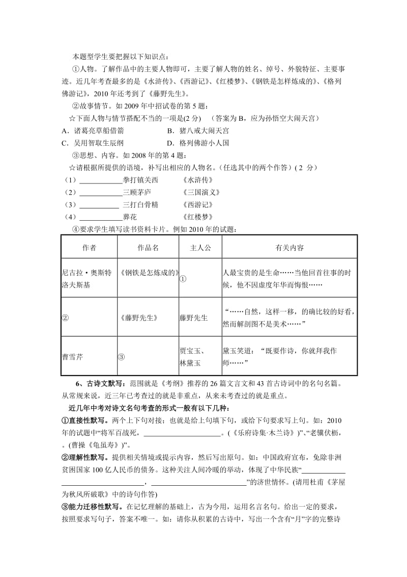 初中中招语文复习必知.doc_第3页