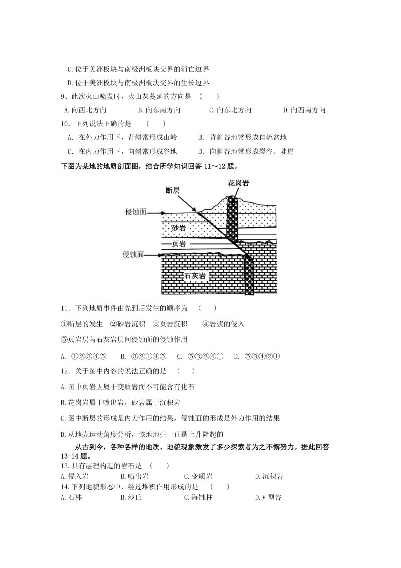 高一地理必修一第四章周测.doc_第2页