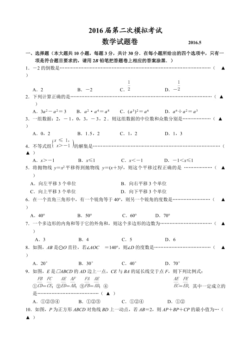 无锡书一初三复读学校2016中考数学模拟.doc_第1页