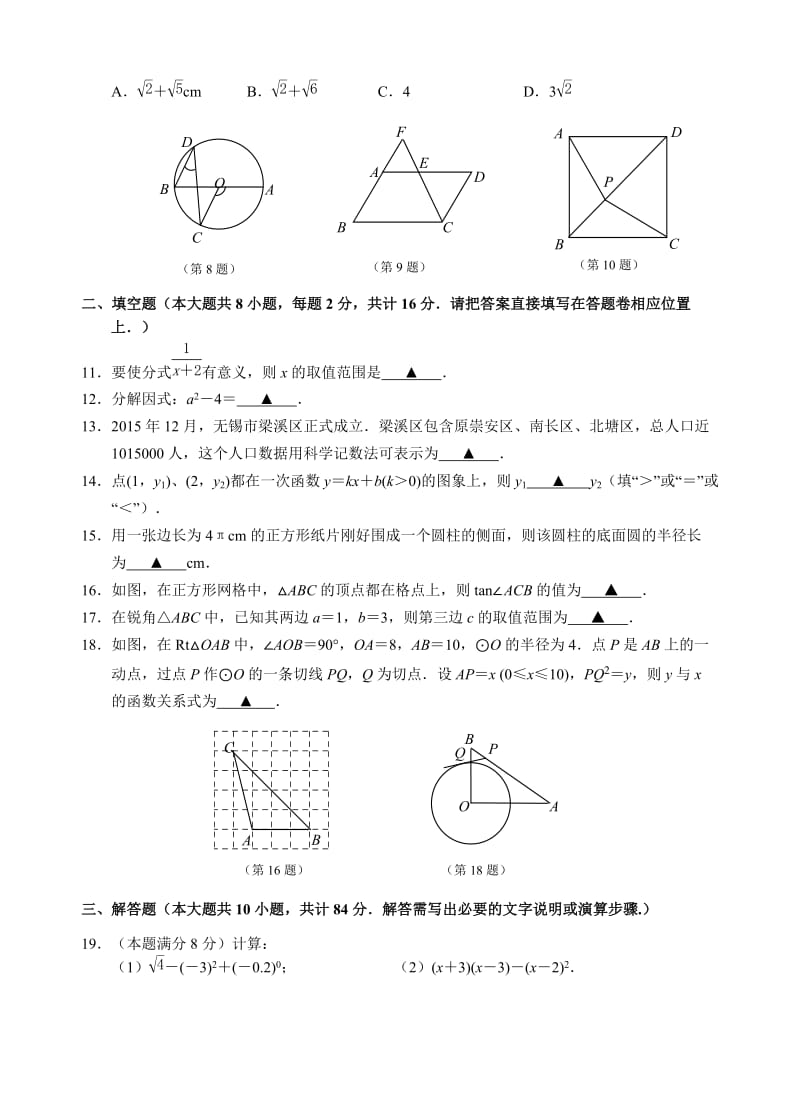 无锡书一初三复读学校2016中考数学模拟.doc_第2页