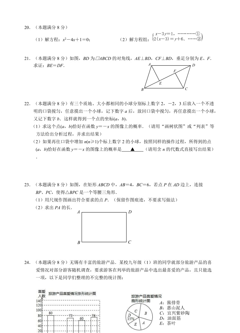 无锡书一初三复读学校2016中考数学模拟.doc_第3页