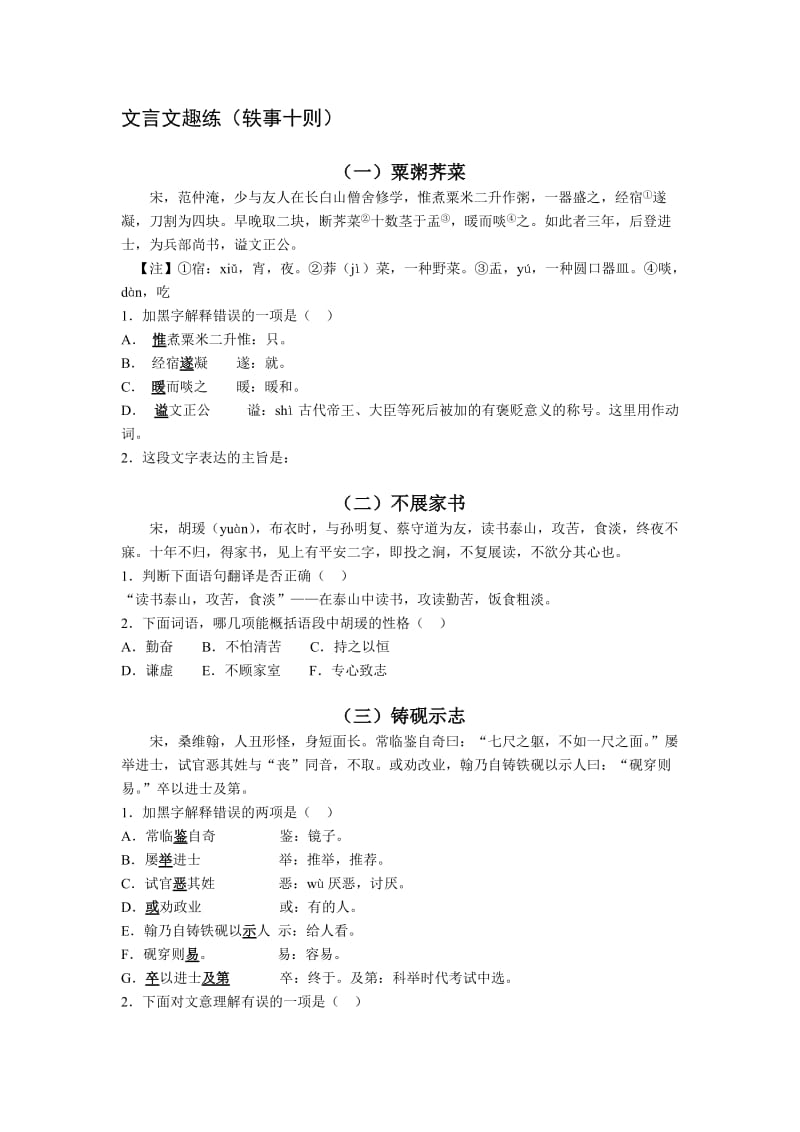 高一文言文练习(轶事十则).doc_第1页