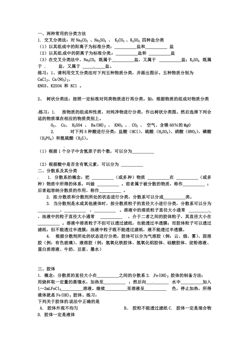 高中化学物质的分类教案新人教版必修.doc_第2页