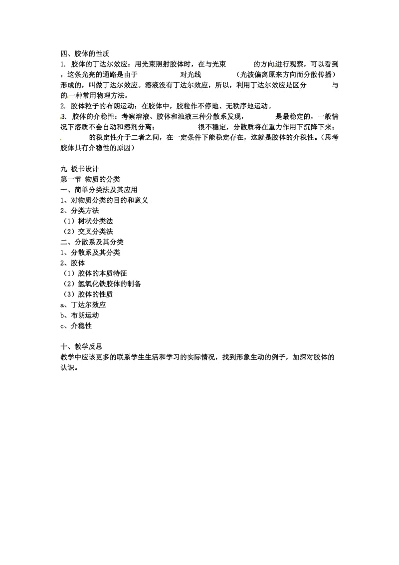 高中化学物质的分类教案新人教版必修.doc_第3页