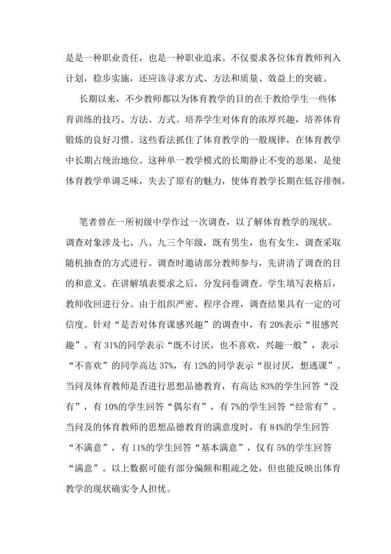 在初中体育教学中自觉渗透思想品德教育.doc_第2页