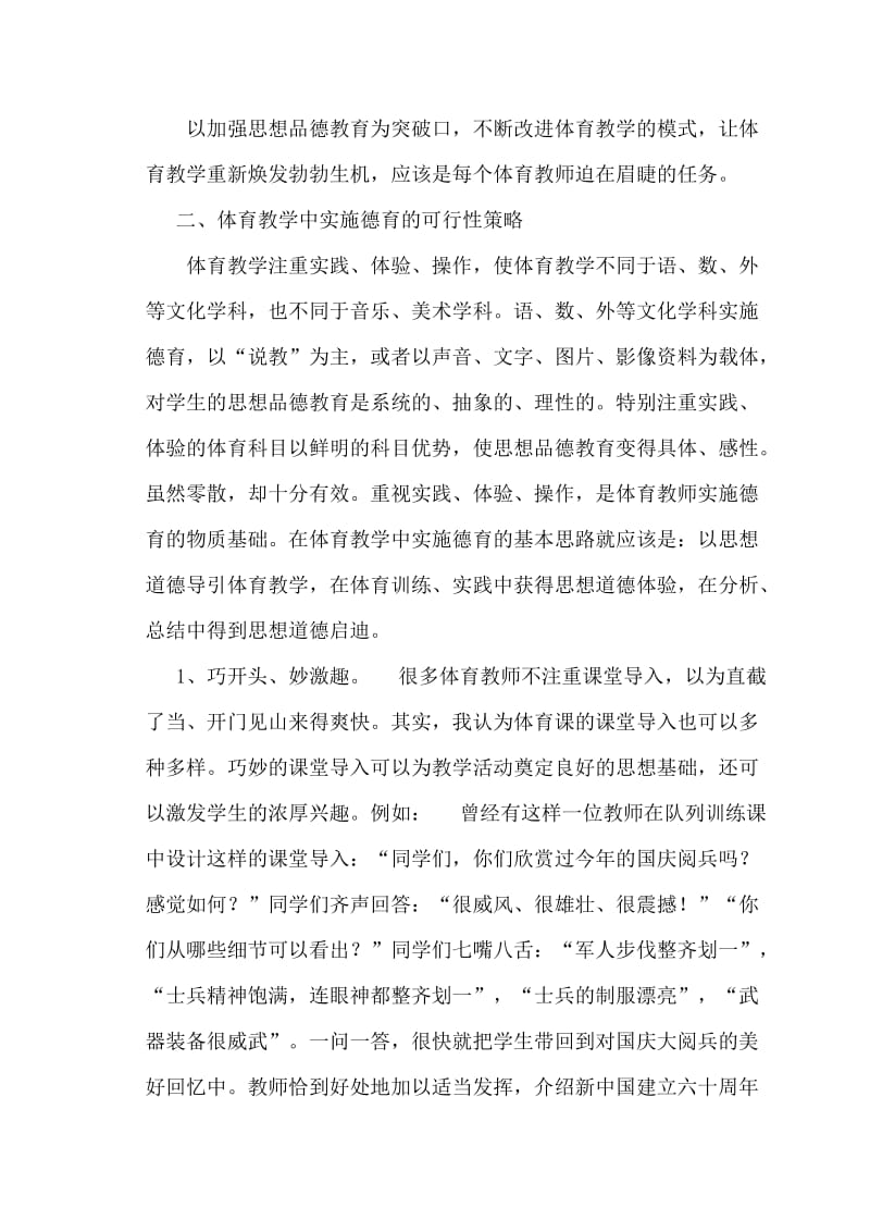 在初中体育教学中自觉渗透思想品德教育.doc_第3页