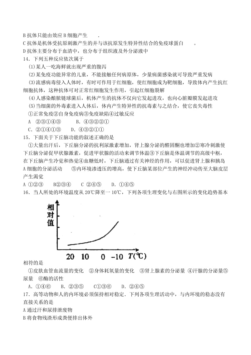 高三生物人体生命活动的调节和免疫单元测试.doc_第3页