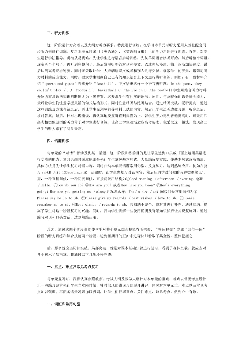 高中英语“四位一体”复习中的单元复习教学方法.doc_第2页