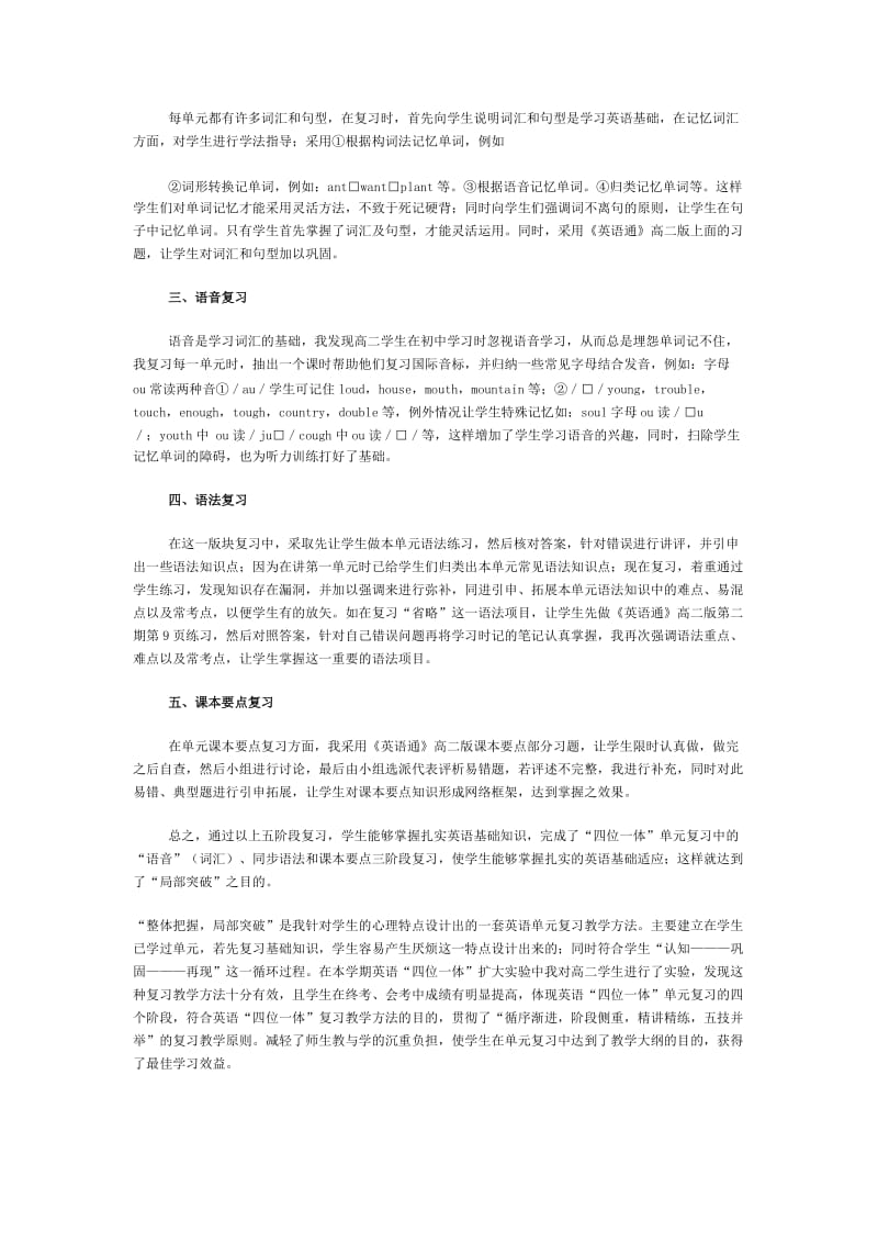 高中英语“四位一体”复习中的单元复习教学方法.doc_第3页