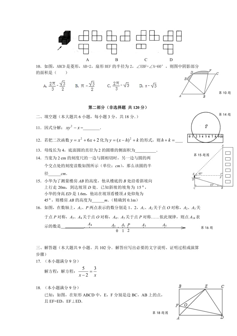 番禺市桥东风中学2016年初中毕业生学业考试模拟试题.doc_第2页