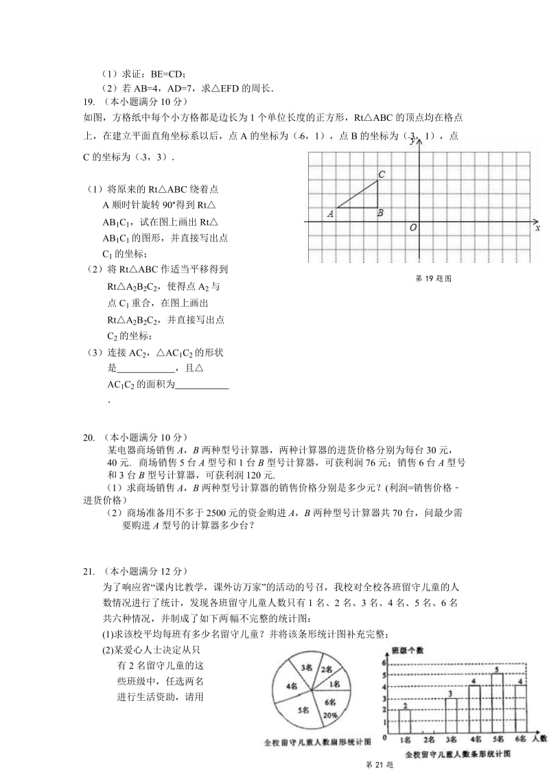 番禺市桥东风中学2016年初中毕业生学业考试模拟试题.doc_第3页