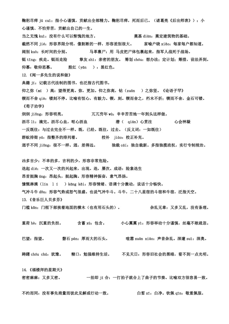 人教版七年级下册语文词语表.doc_第3页