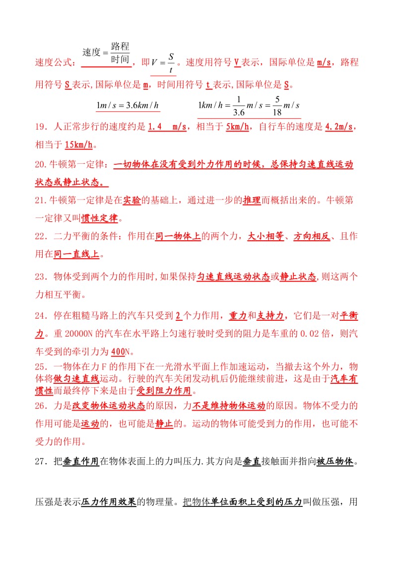 粤沪版八年级物理下册知识点整理.doc_第3页