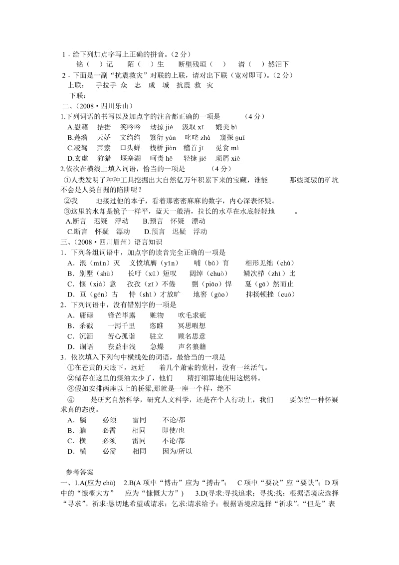 四川省中考语文试题分类汇编.doc_第2页