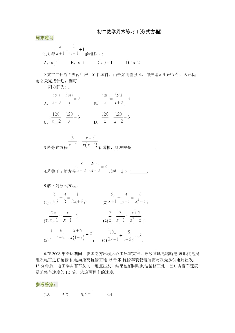 练习-初二数学周末练习1(分式方程).doc_第1页