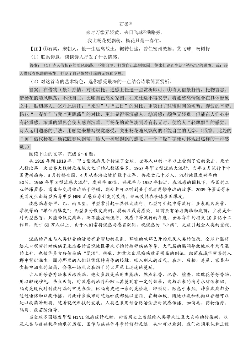 高一语文基础知识训练39(教师版).doc_第2页