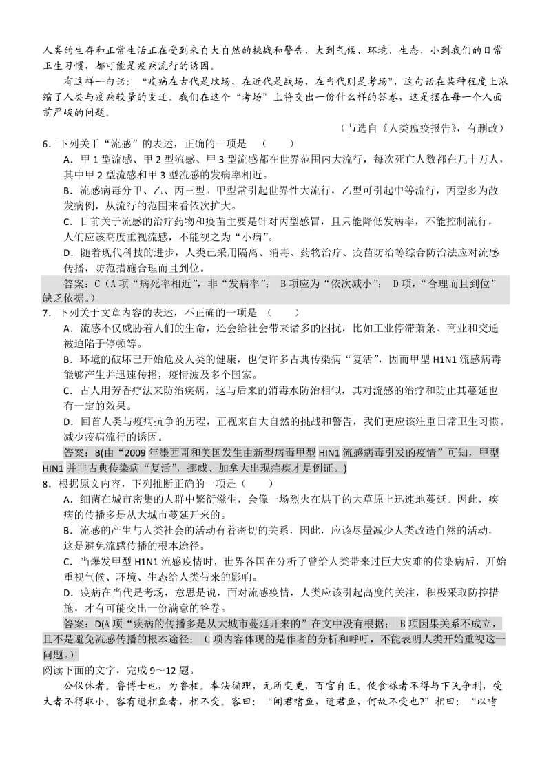 高一语文基础知识训练39(教师版).doc_第3页