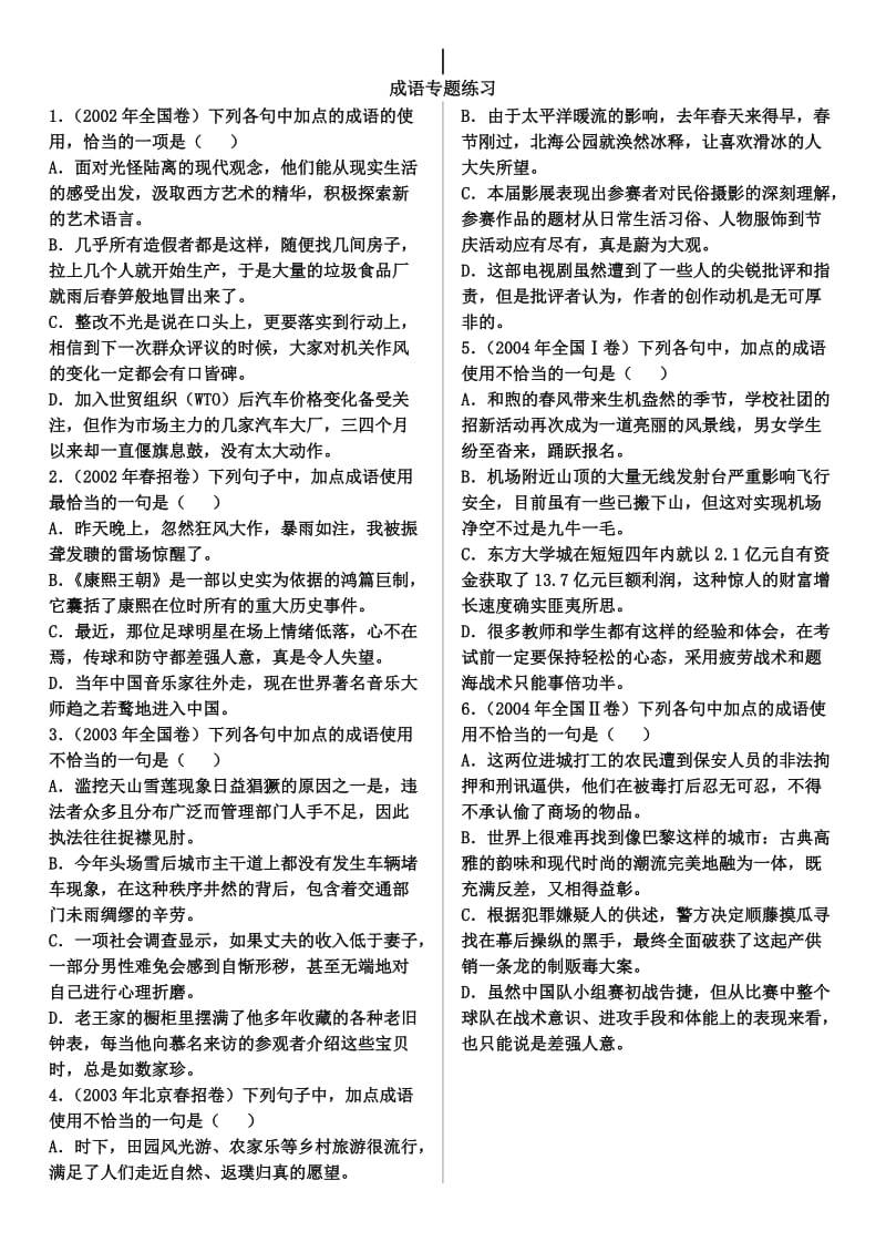 高考复习学案-病句、成语专题：成分残缺(教师版).doc_第2页